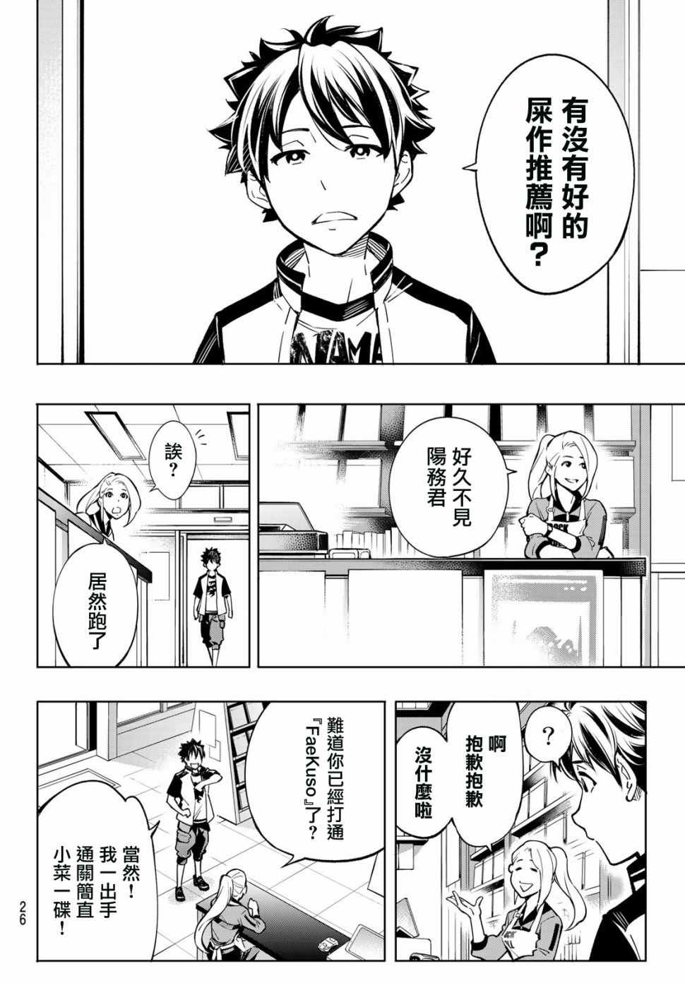 第1话你为何而游戏-香格里拉·弗陇提亚~屎作猎人向神作发起挑战~-不二凉介 硬梨菜（第11张）