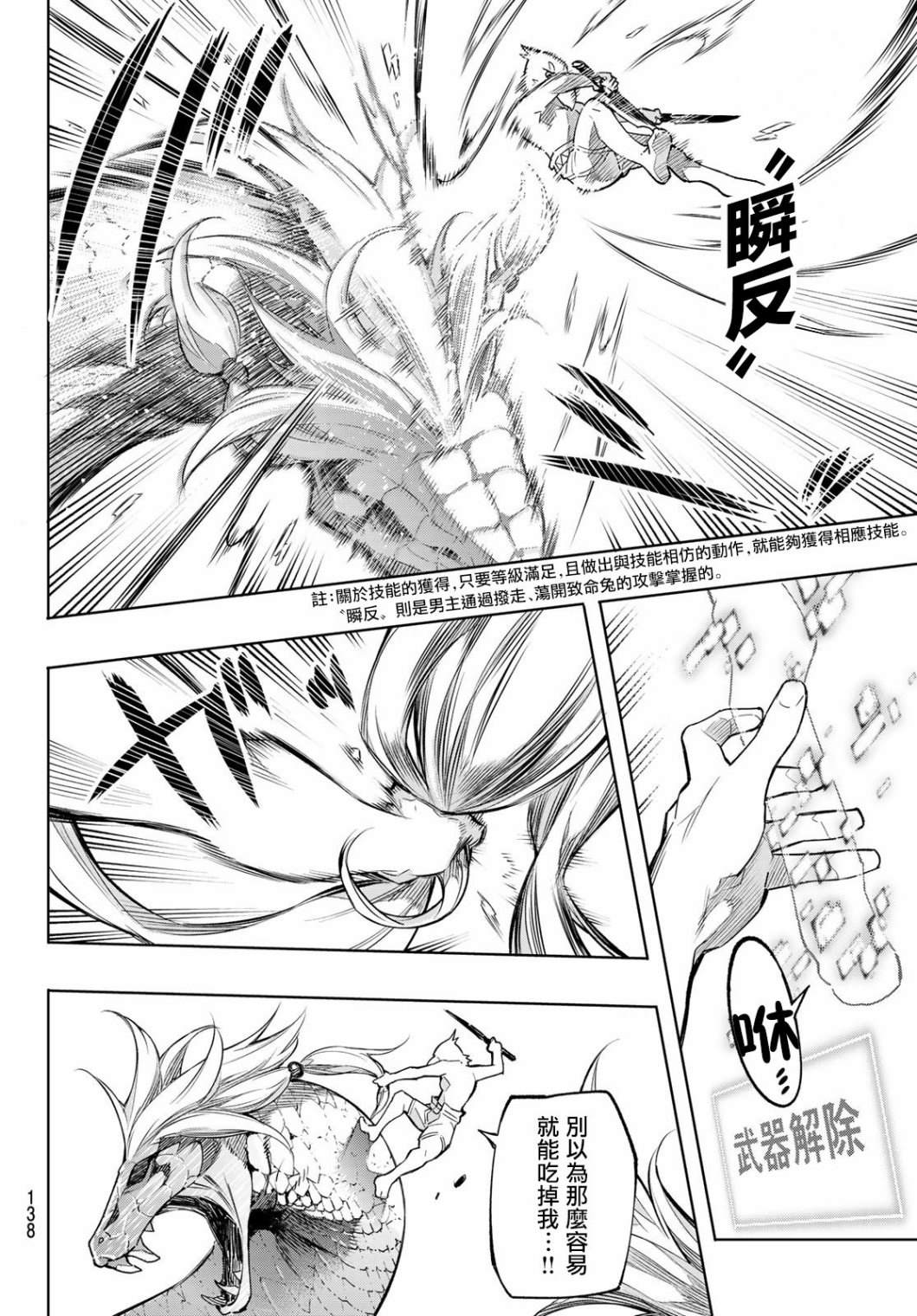 第2话特异者-香格里拉·弗陇提亚~屎作猎人向神作发起挑战~-不二凉介 硬梨菜（第12张）