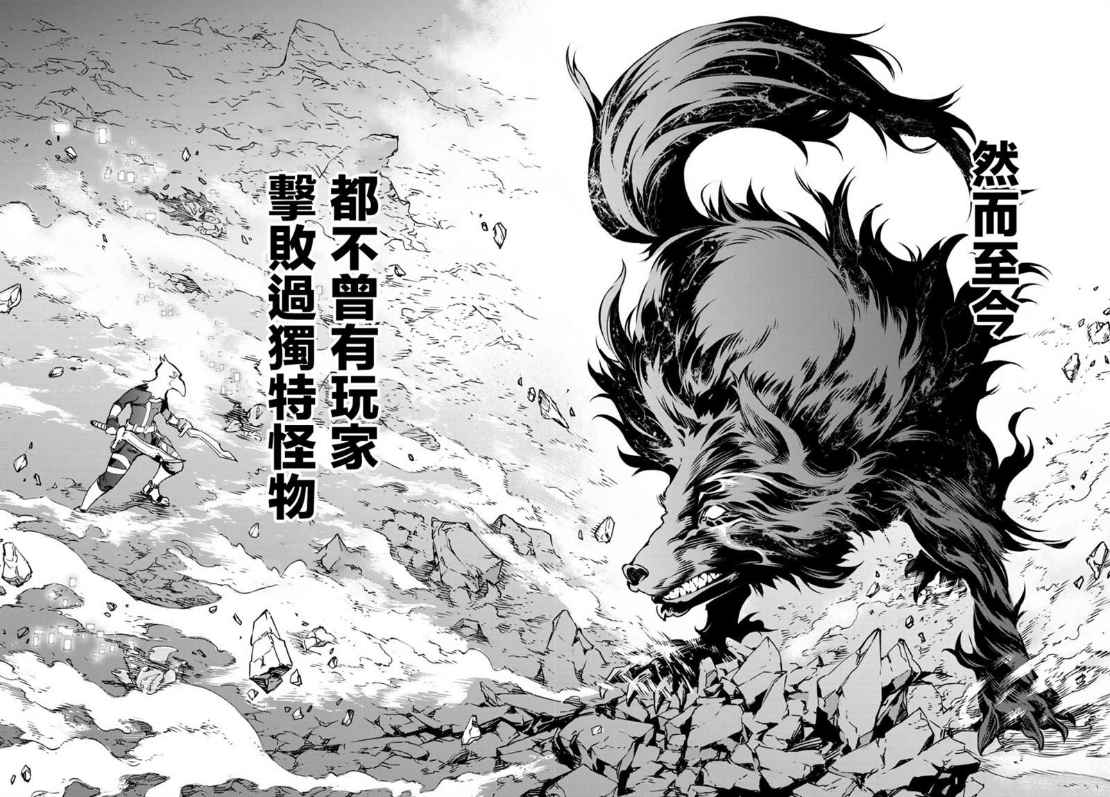 第3话黑狼夜袭-香格里拉·弗陇提亚~屎作猎人向神作发起挑战~-不二凉介 硬梨菜（第6张）