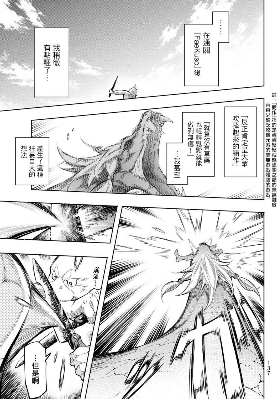 第2话特异者-香格里拉·弗陇提亚~屎作猎人向神作发起挑战~-不二凉介 硬梨菜（第11张）