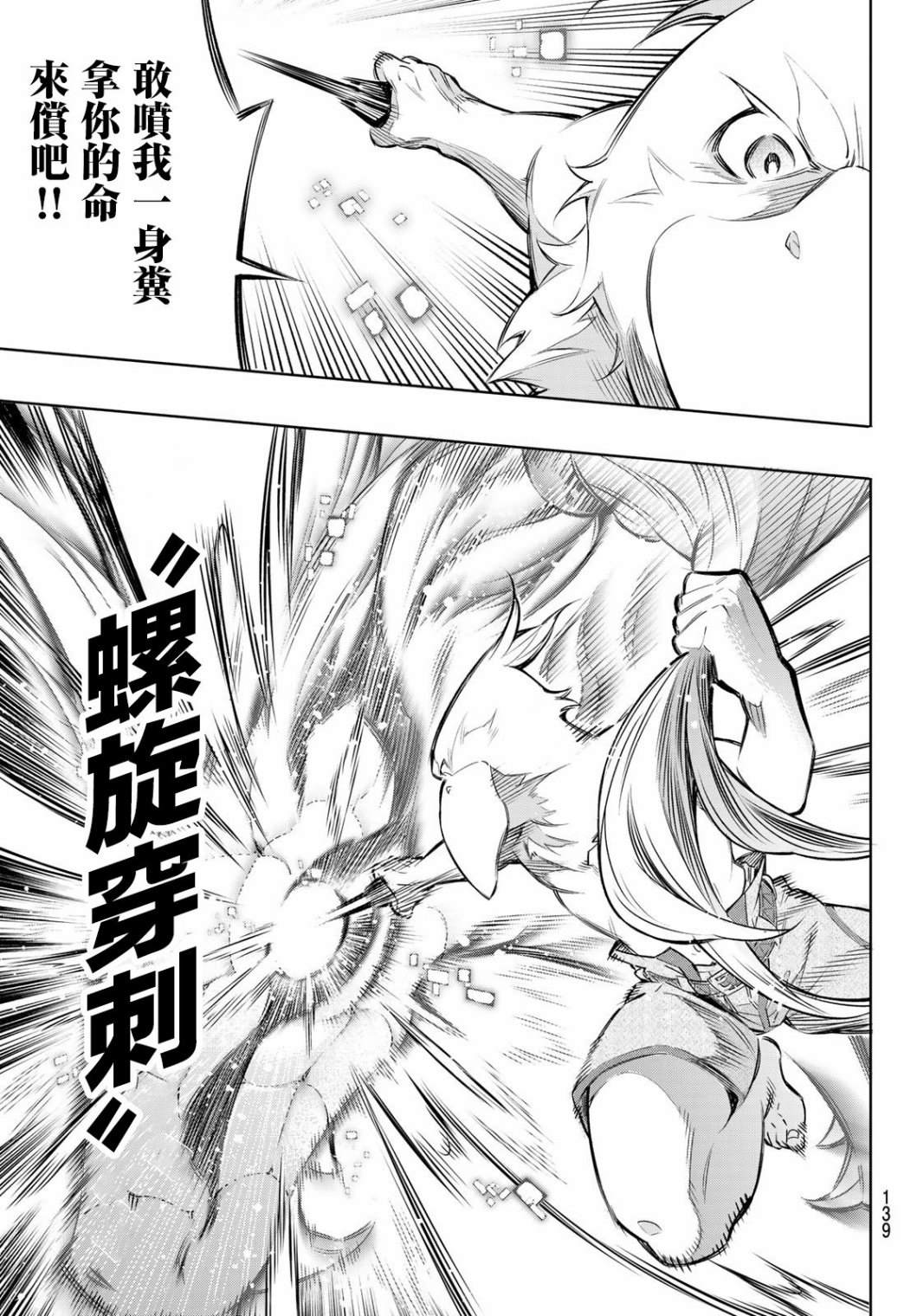 第2话特异者-香格里拉·弗陇提亚~屎作猎人向神作发起挑战~-不二凉介 硬梨菜（第13张）