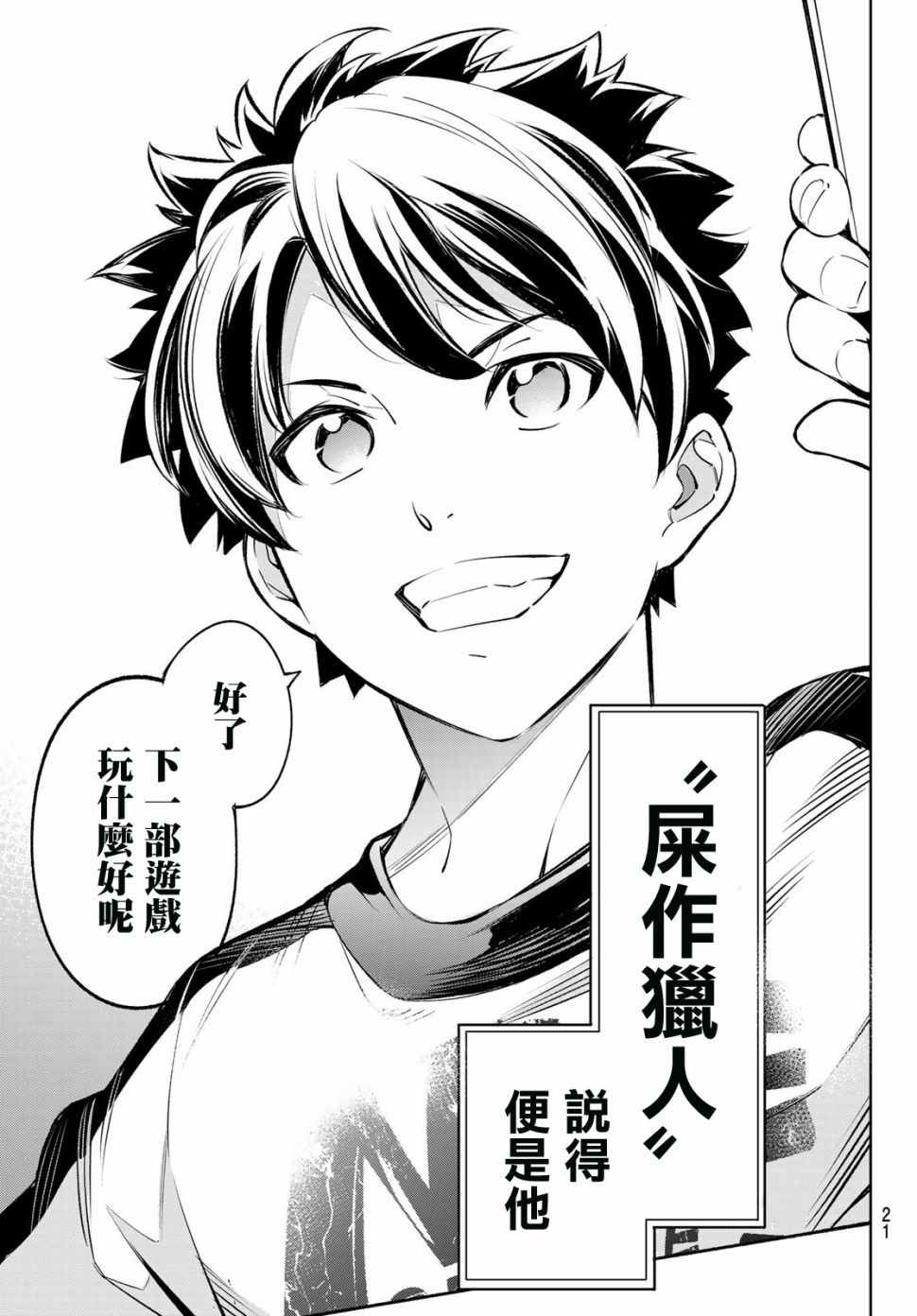 第1话你为何而游戏-香格里拉·弗陇提亚~屎作猎人向神作发起挑战~-不二凉介 硬梨菜（第6张）