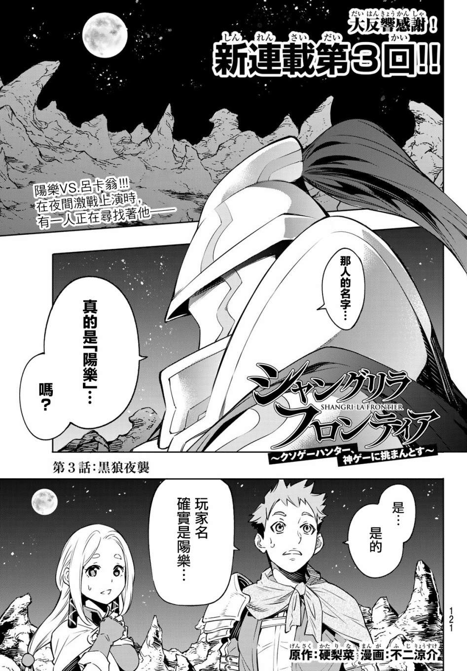 第3话黑狼夜袭-香格里拉·弗陇提亚~屎作猎人向神作发起挑战~-不二凉介 硬梨菜（第1张）