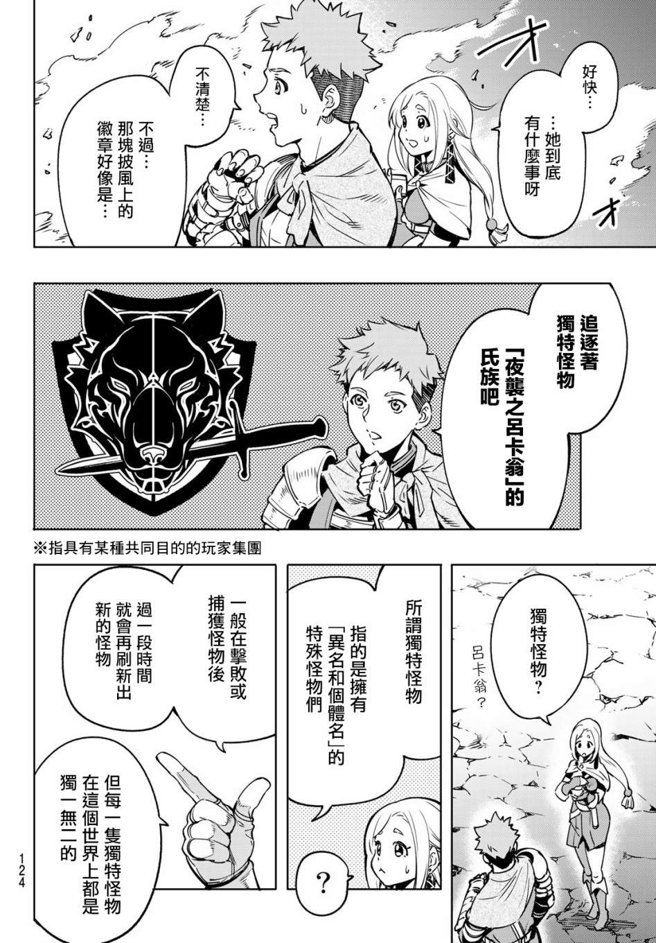第3话黑狼夜袭-香格里拉·弗陇提亚~屎作猎人向神作发起挑战~-不二凉介 硬梨菜（第4张）