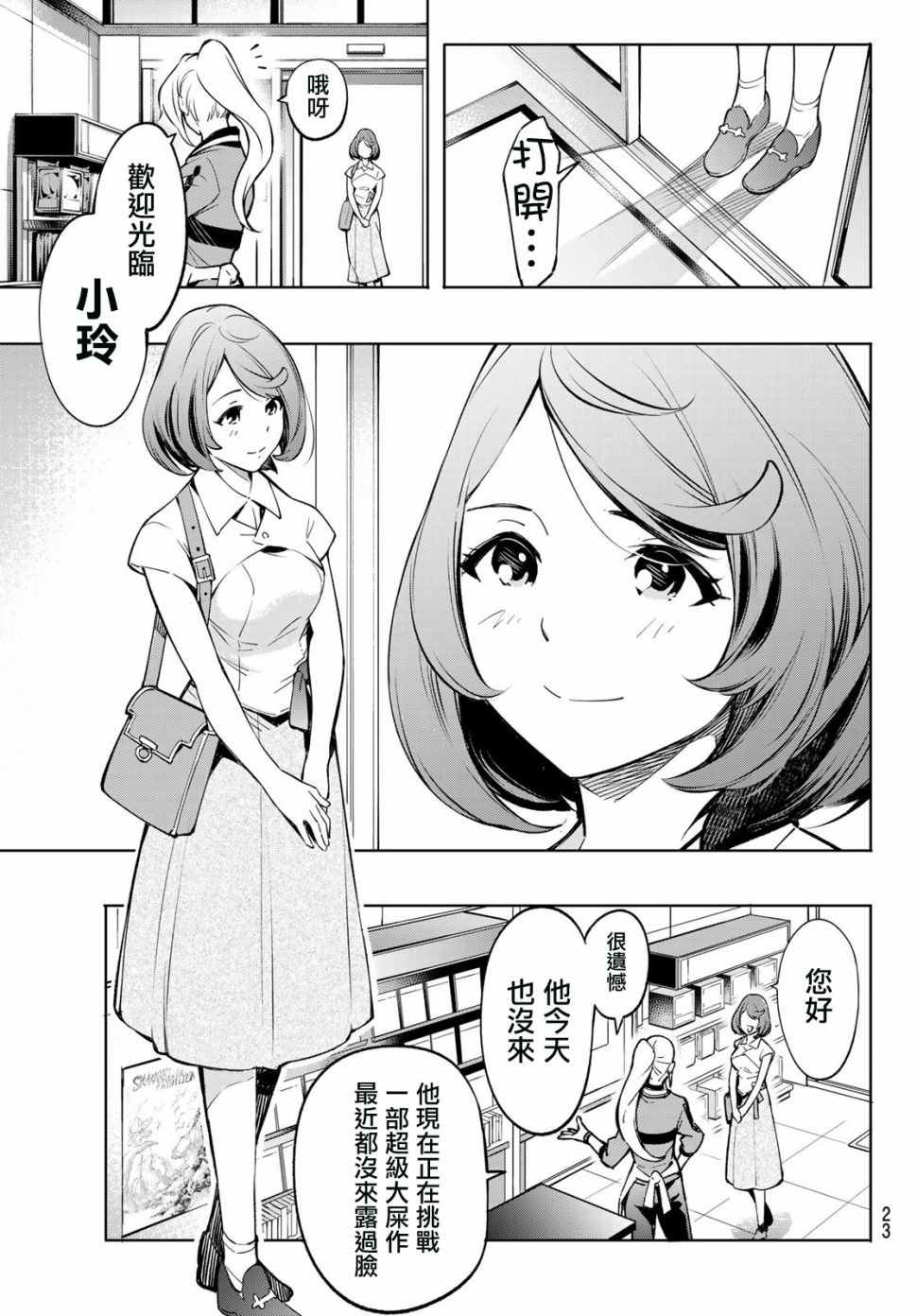 第1话你为何而游戏-香格里拉·弗陇提亚~屎作猎人向神作发起挑战~-不二凉介 硬梨菜（第8张）