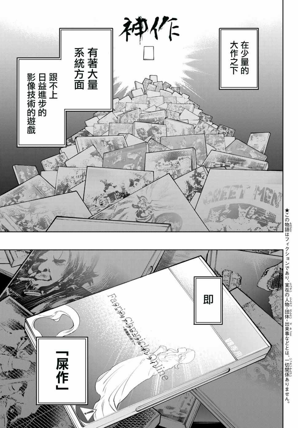 第1话你为何而游戏-香格里拉·弗陇提亚~屎作猎人向神作发起挑战~-不二凉介 硬梨菜（第4张）