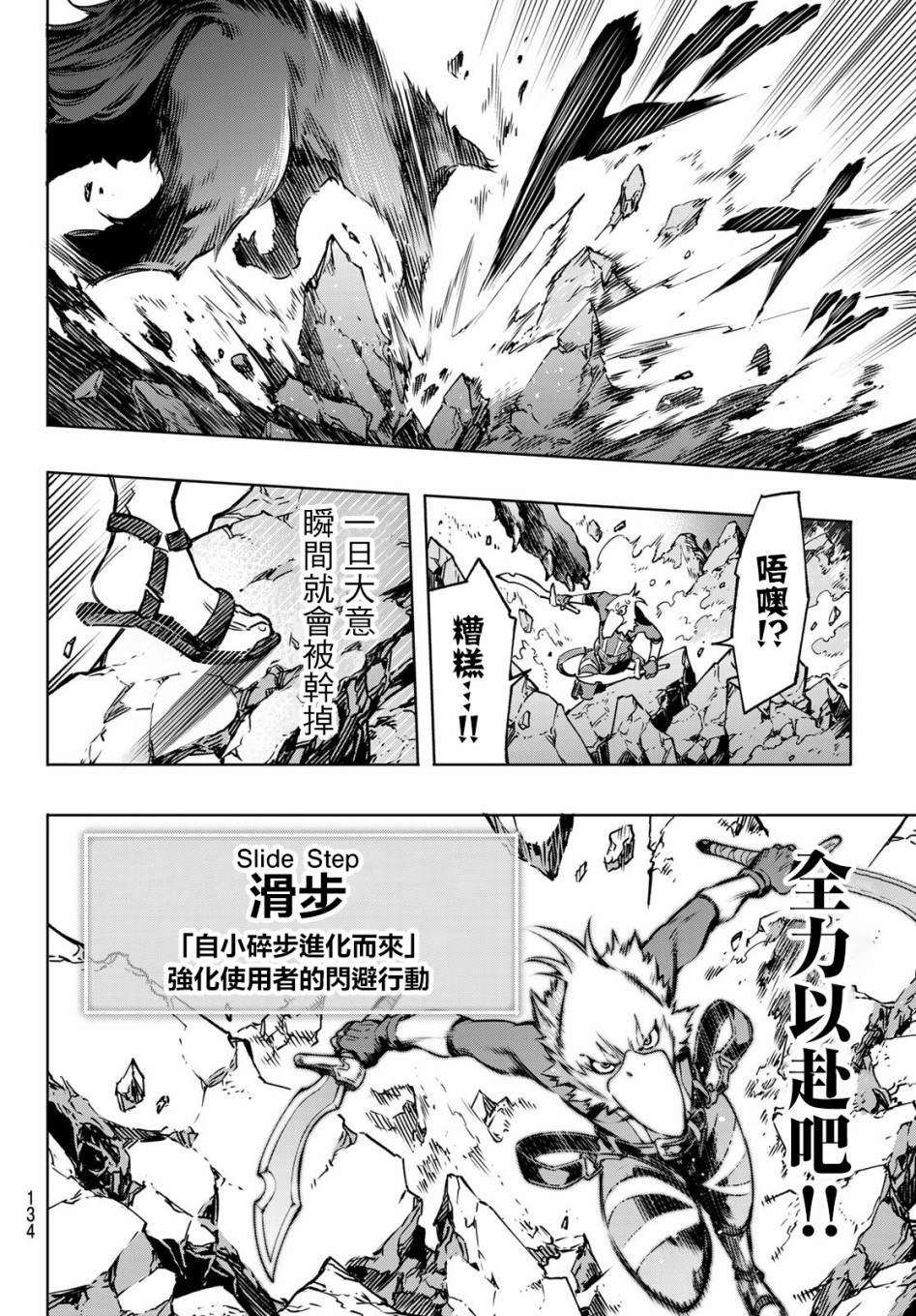 第3话黑狼夜袭-香格里拉·弗陇提亚~屎作猎人向神作发起挑战~-不二凉介 硬梨菜（第13张）
