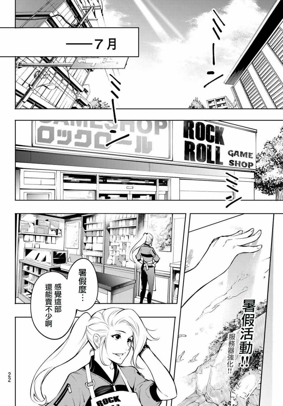 第1话你为何而游戏-香格里拉·弗陇提亚~屎作猎人向神作发起挑战~-不二凉介 硬梨菜（第7张）