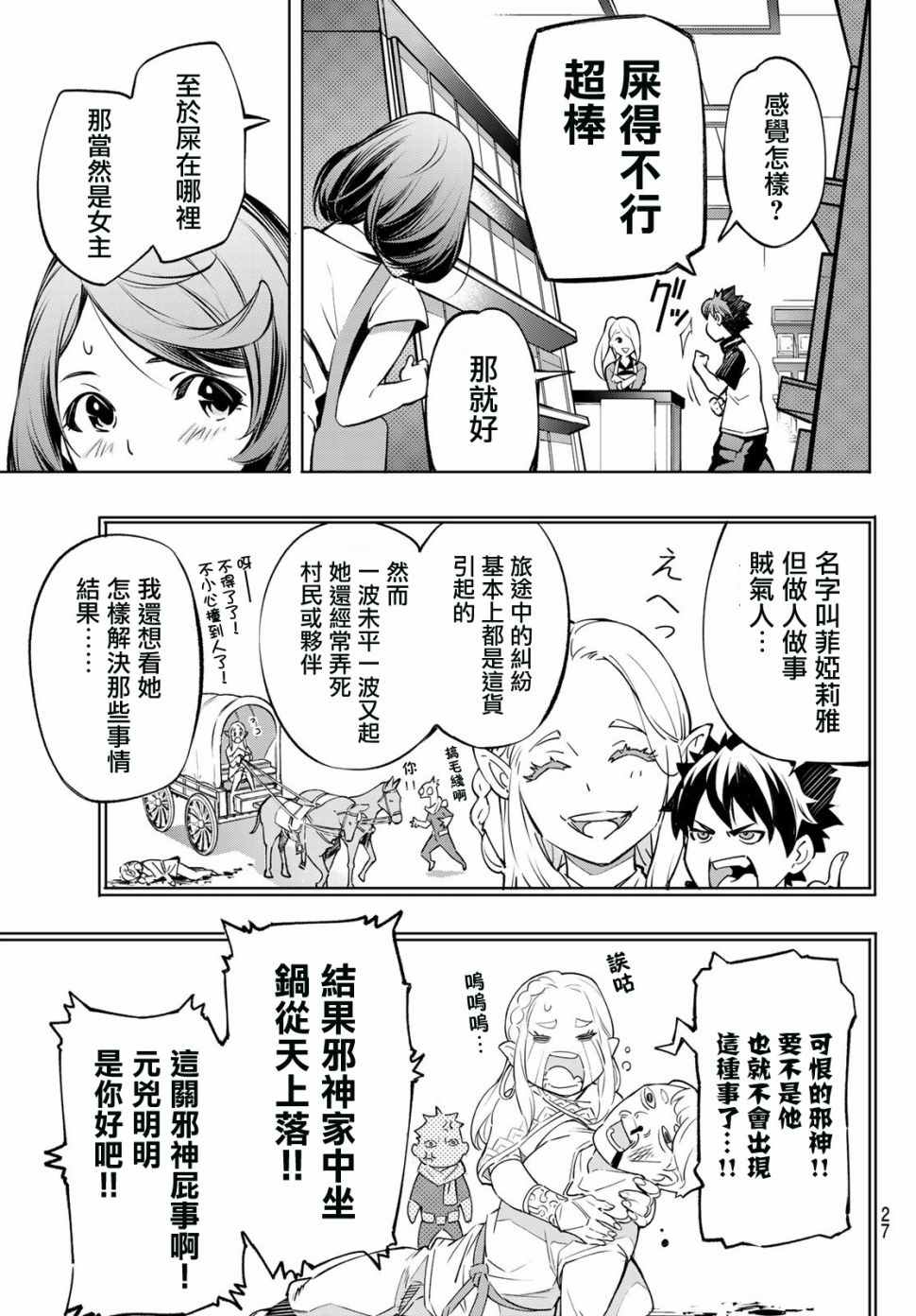 第1话你为何而游戏-香格里拉·弗陇提亚~屎作猎人向神作发起挑战~-不二凉介 硬梨菜（第12张）