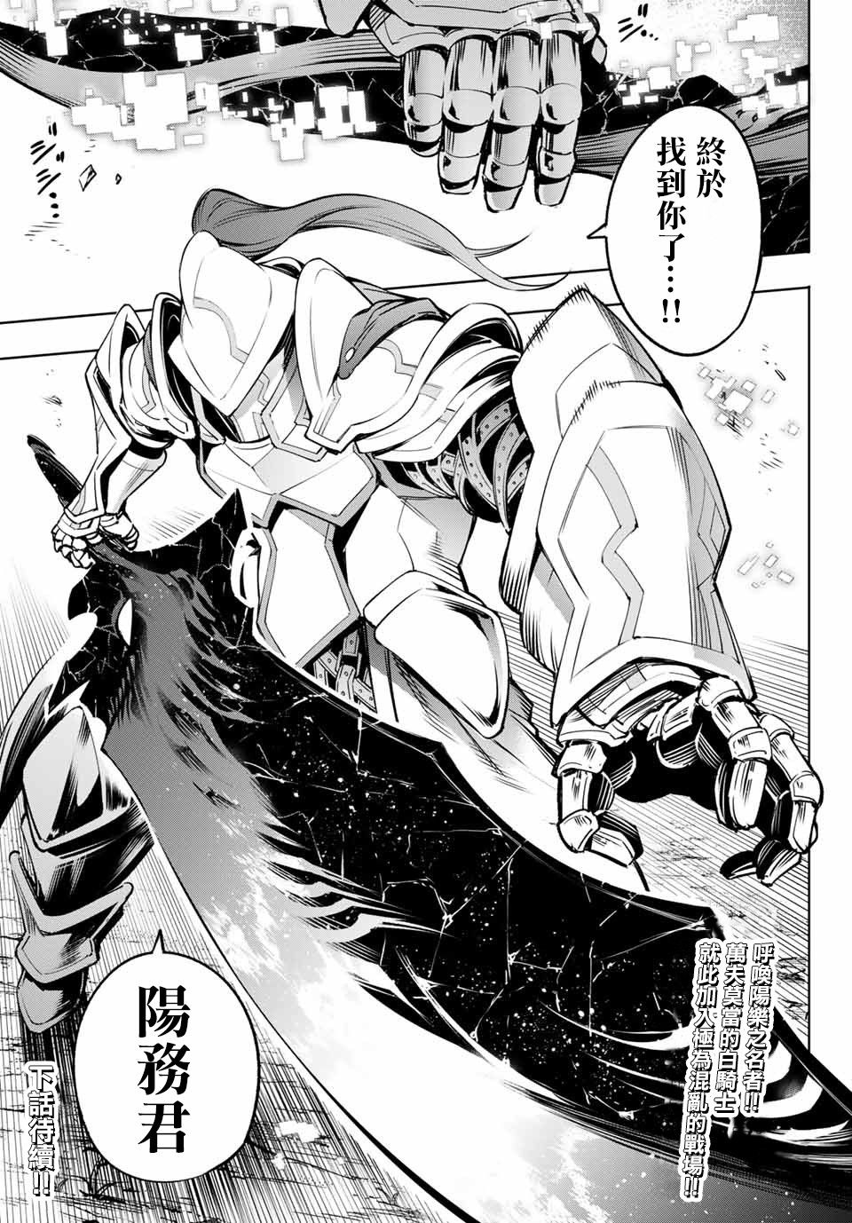 第11话-香格里拉·弗陇提亚~屎作猎人向神作发起挑战~-不二凉介 硬梨菜（第17张）