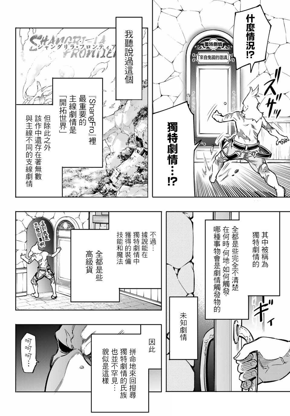 第4话兔子皇宫-香格里拉·弗陇提亚~屎作猎人向神作发起挑战~-不二凉介 硬梨菜（第10张）