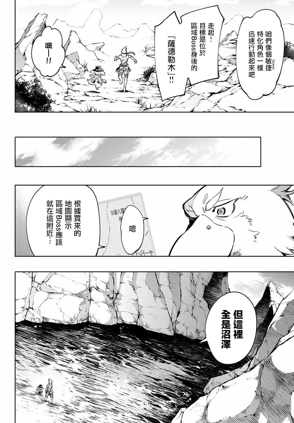 第6话双之强行军-香格里拉·弗陇提亚~屎作猎人向神作发起挑战~-不二凉介 硬梨菜（第14张）