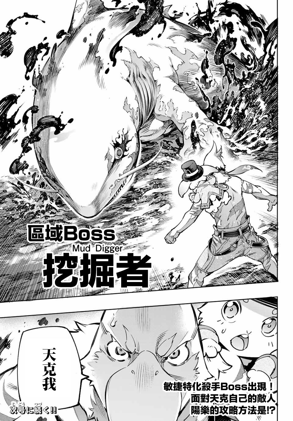 第6话双之强行军-香格里拉·弗陇提亚~屎作猎人向神作发起挑战~-不二凉介 硬梨菜（第17张）