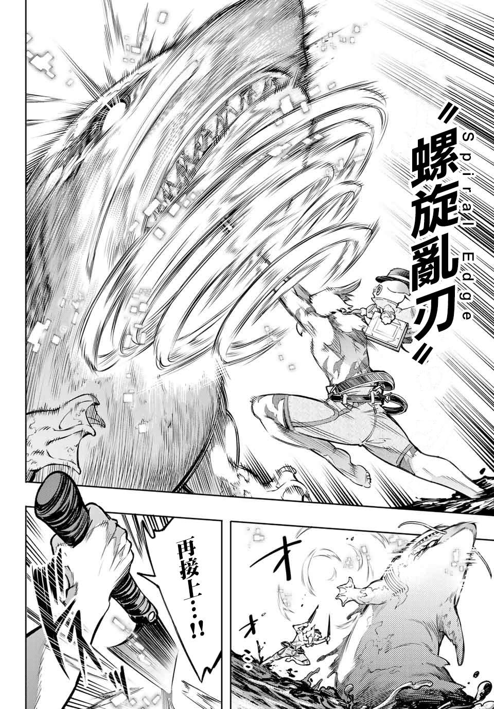 第7话-香格里拉·弗陇提亚~屎作猎人向神作发起挑战~-不二凉介 硬梨菜（第10张）