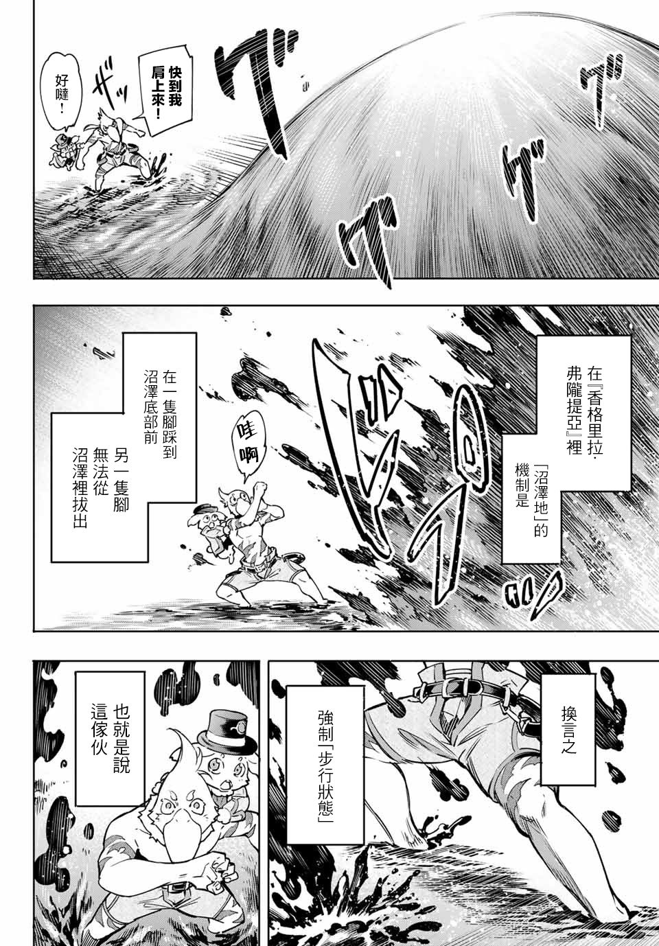 第6话双之强行军-香格里拉·弗陇提亚~屎作猎人向神作发起挑战~-不二凉介 硬梨菜（第16张）