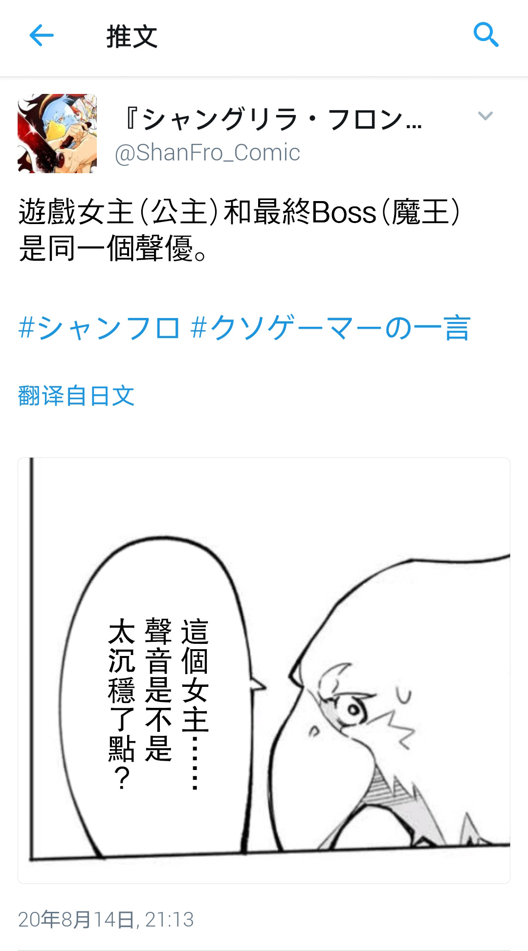 吐槽短篇-香格里拉·弗陇提亚~屎作猎人向神作发起挑战~-不二凉介 硬梨菜（第11张）