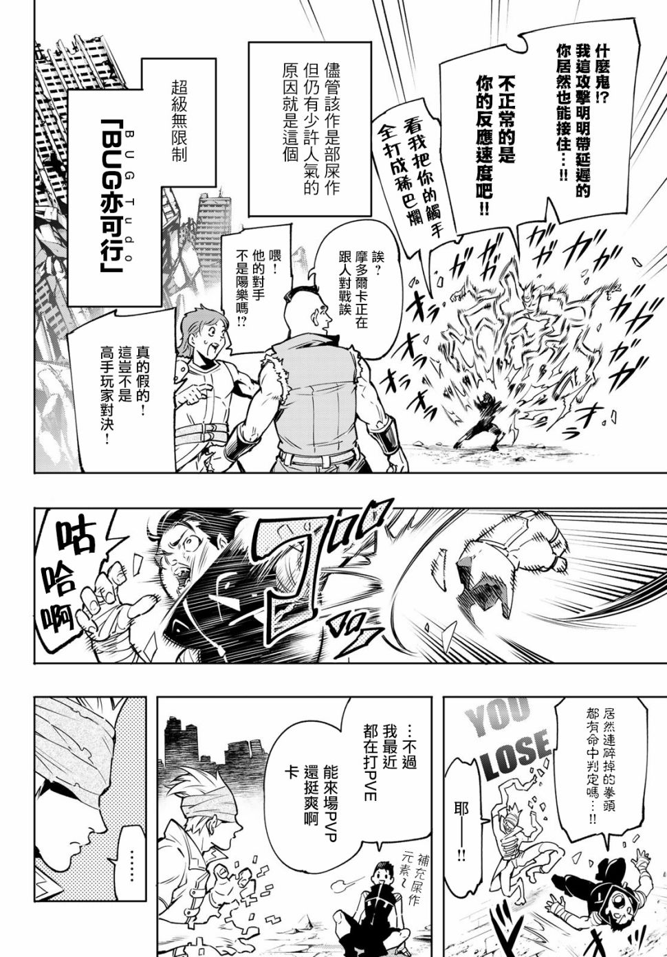 以屎作洗涤臃肿的价值观-香格里拉·弗陇提亚~屎作猎人向神作发起挑战~-不二凉介 硬梨菜（第14张）