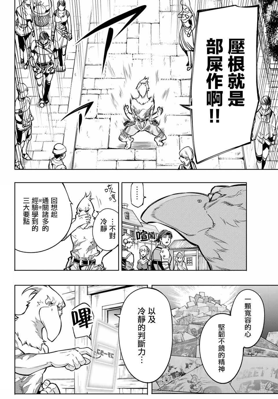 第4话兔子皇宫-香格里拉·弗陇提亚~屎作猎人向神作发起挑战~-不二凉介 硬梨菜（第2张）