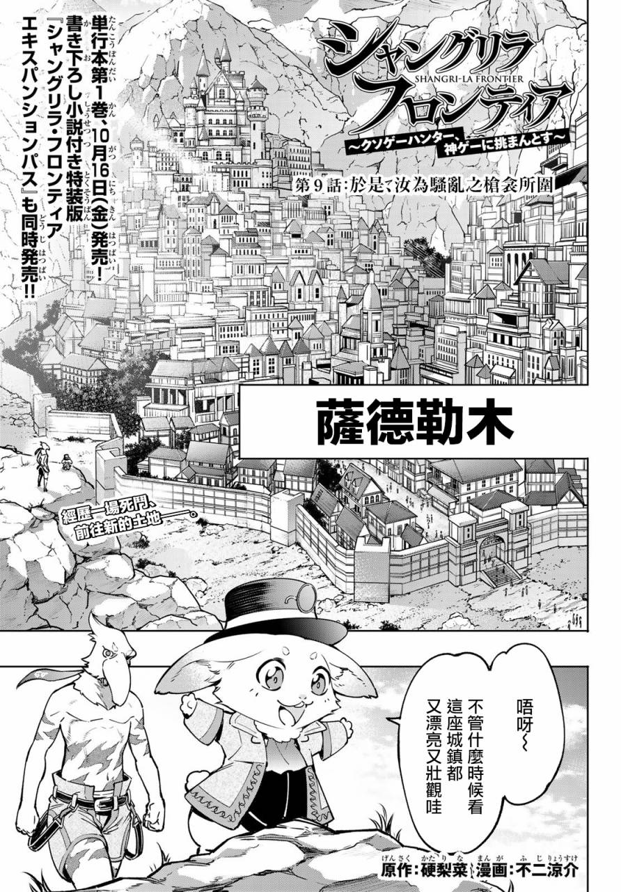 第9话-香格里拉·弗陇提亚~屎作猎人向神作发起挑战~-不二凉介 硬梨菜（第1张）