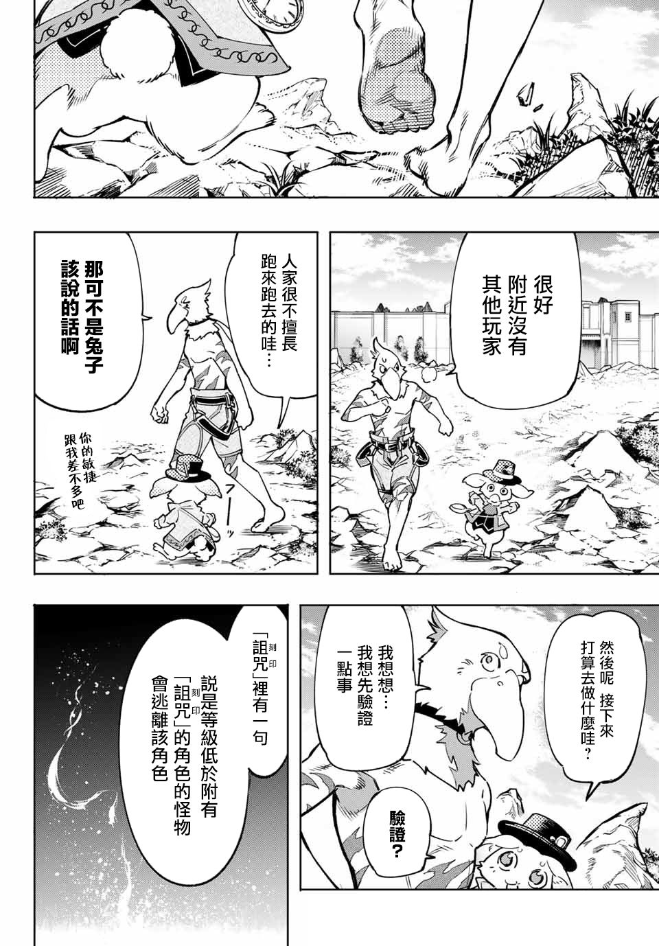 第6话双之强行军-香格里拉·弗陇提亚~屎作猎人向神作发起挑战~-不二凉介 硬梨菜（第8张）