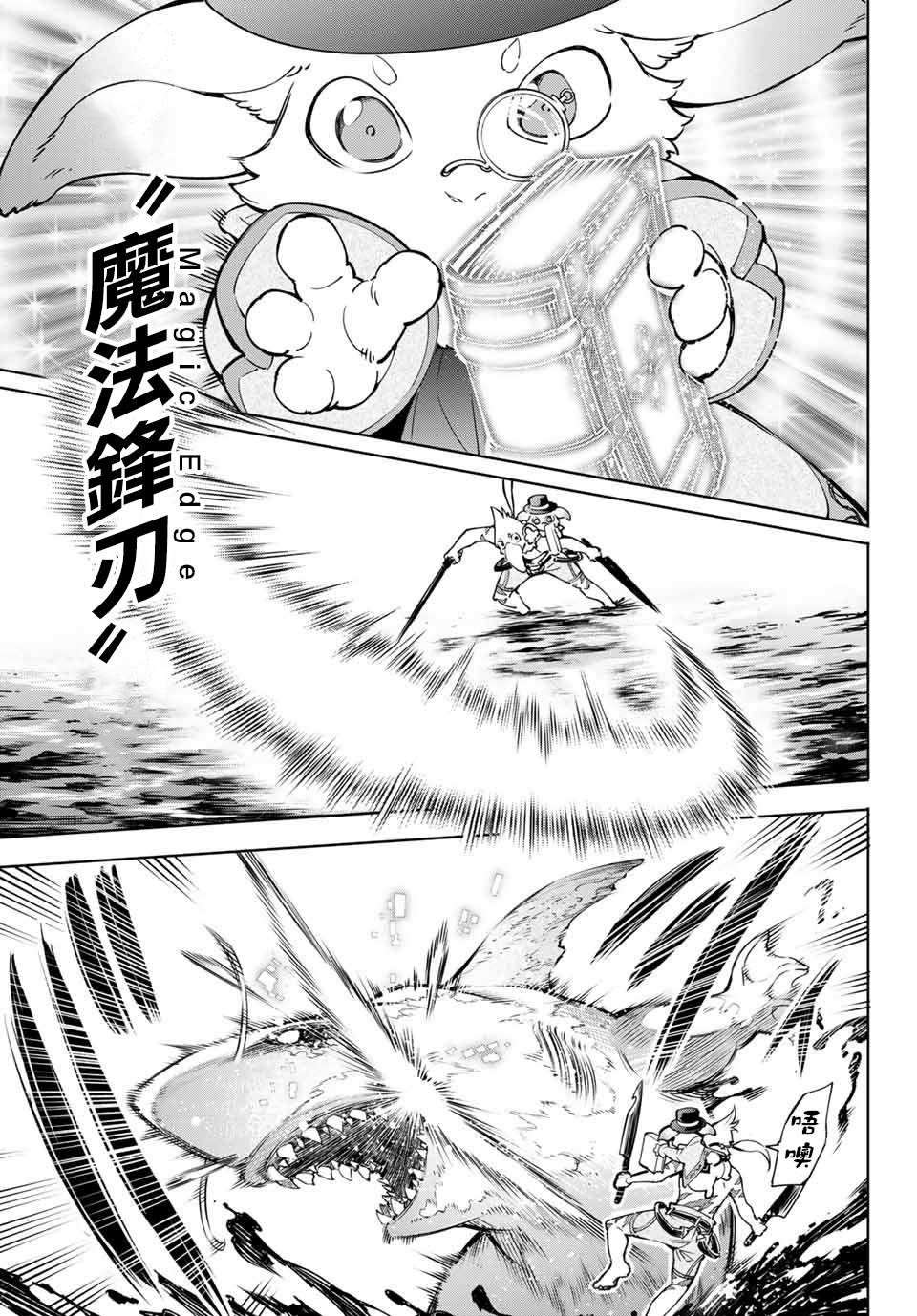 第7话-香格里拉·弗陇提亚~屎作猎人向神作发起挑战~-不二凉介 硬梨菜（第7张）