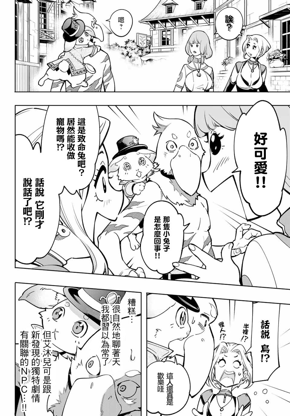 第6话双之强行军-香格里拉·弗陇提亚~屎作猎人向神作发起挑战~-不二凉介 硬梨菜（第6张）