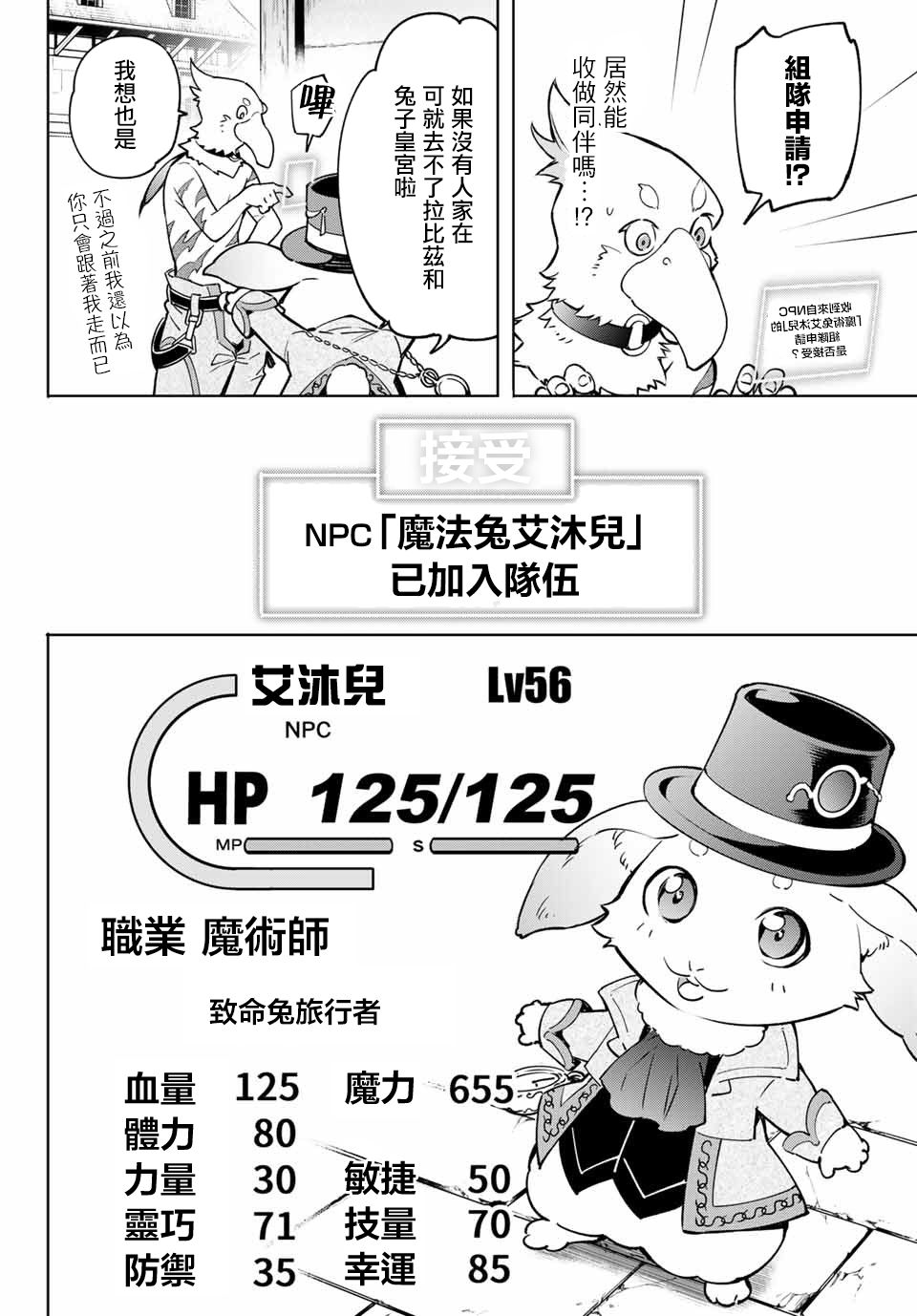 第6话双之强行军-香格里拉·弗陇提亚~屎作猎人向神作发起挑战~-不二凉介 硬梨菜（第4张）