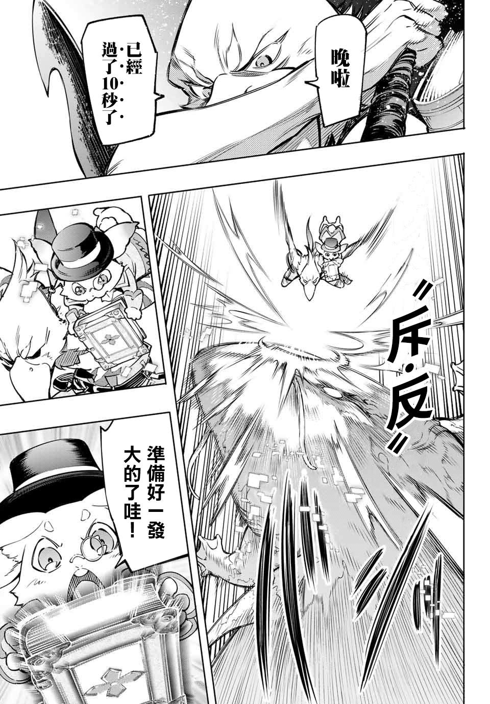 第7话-香格里拉·弗陇提亚~屎作猎人向神作发起挑战~-不二凉介 硬梨菜（第13张）