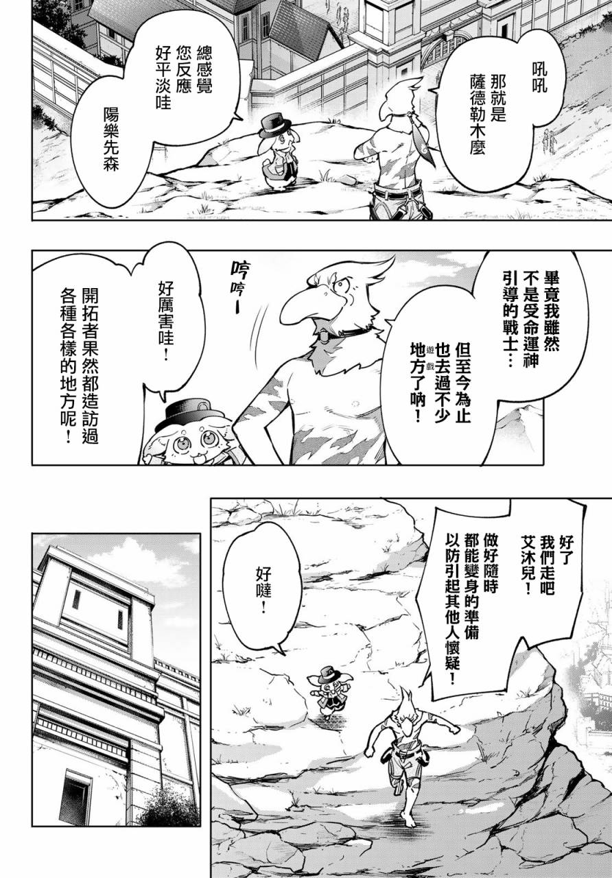 第9话-香格里拉·弗陇提亚~屎作猎人向神作发起挑战~-不二凉介 硬梨菜（第2张）