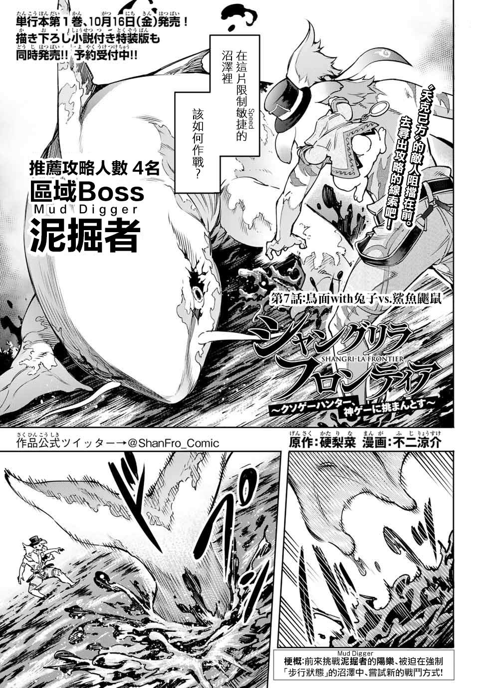 第7话-香格里拉·弗陇提亚~屎作猎人向神作发起挑战~-不二凉介 硬梨菜（第1张）