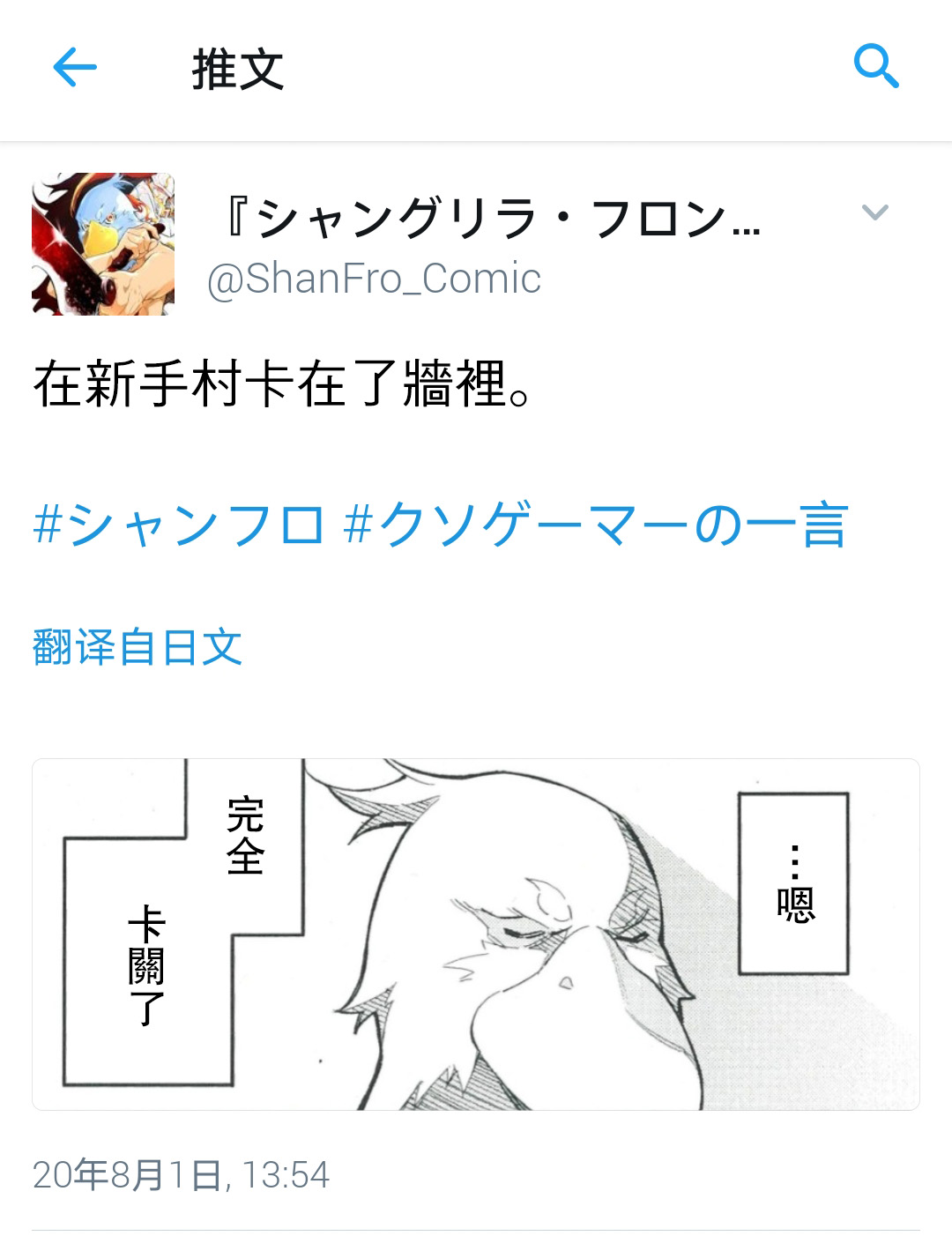 吐槽短篇-香格里拉·弗陇提亚~屎作猎人向神作发起挑战~-不二凉介 硬梨菜（第9张）