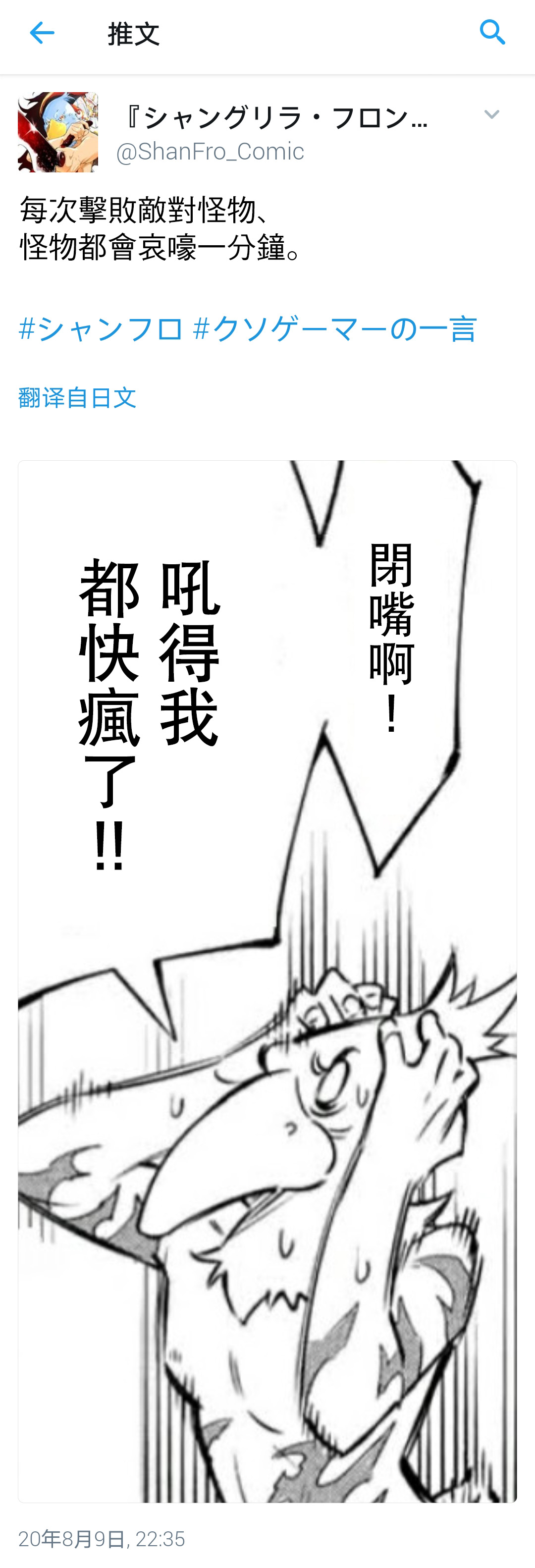 吐槽短篇-香格里拉·弗陇提亚~屎作猎人向神作发起挑战~-不二凉介 硬梨菜（第5张）
