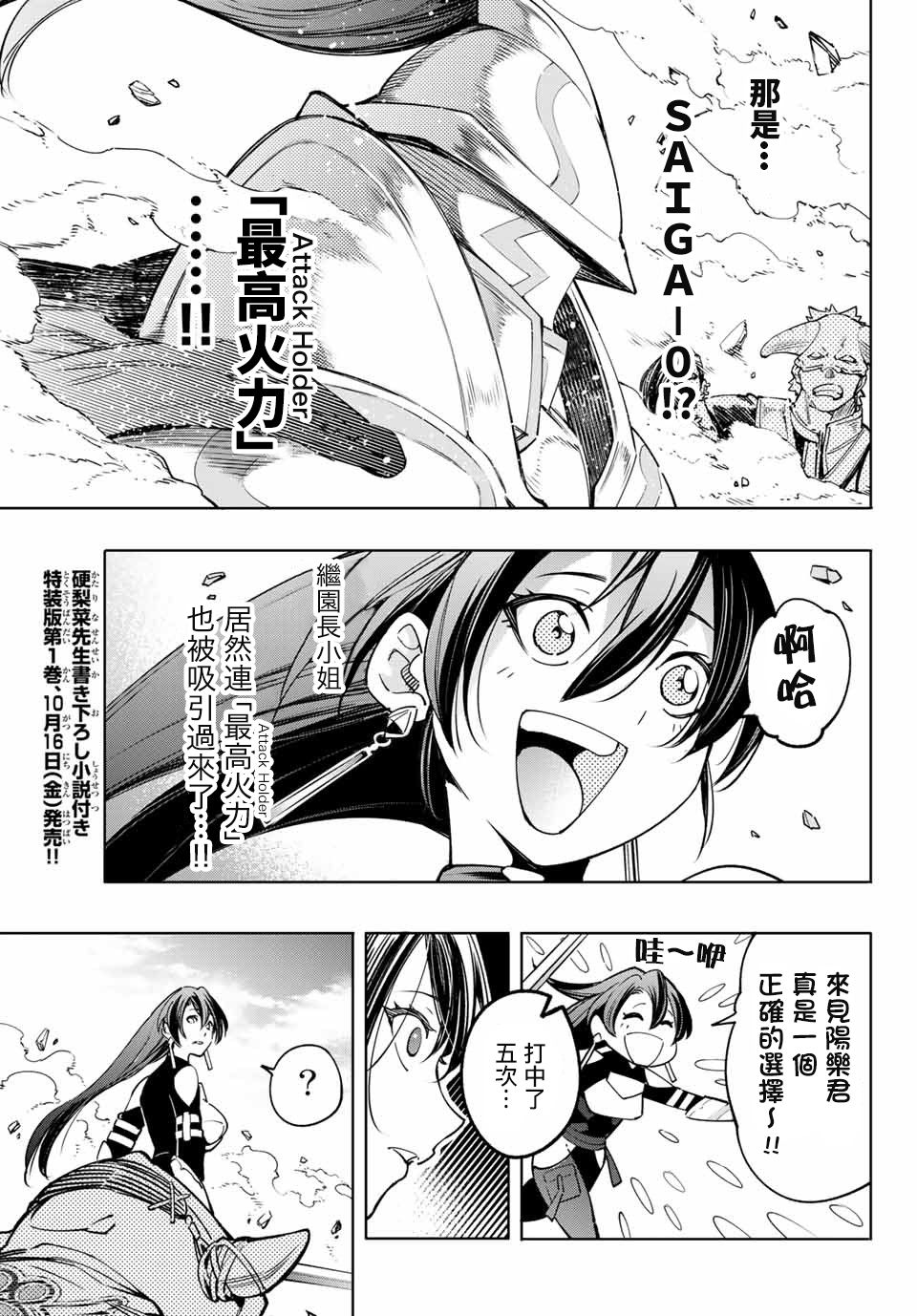 第12话-香格里拉·弗陇提亚~屎作猎人向神作发起挑战~-不二凉介 硬梨菜（第17张）