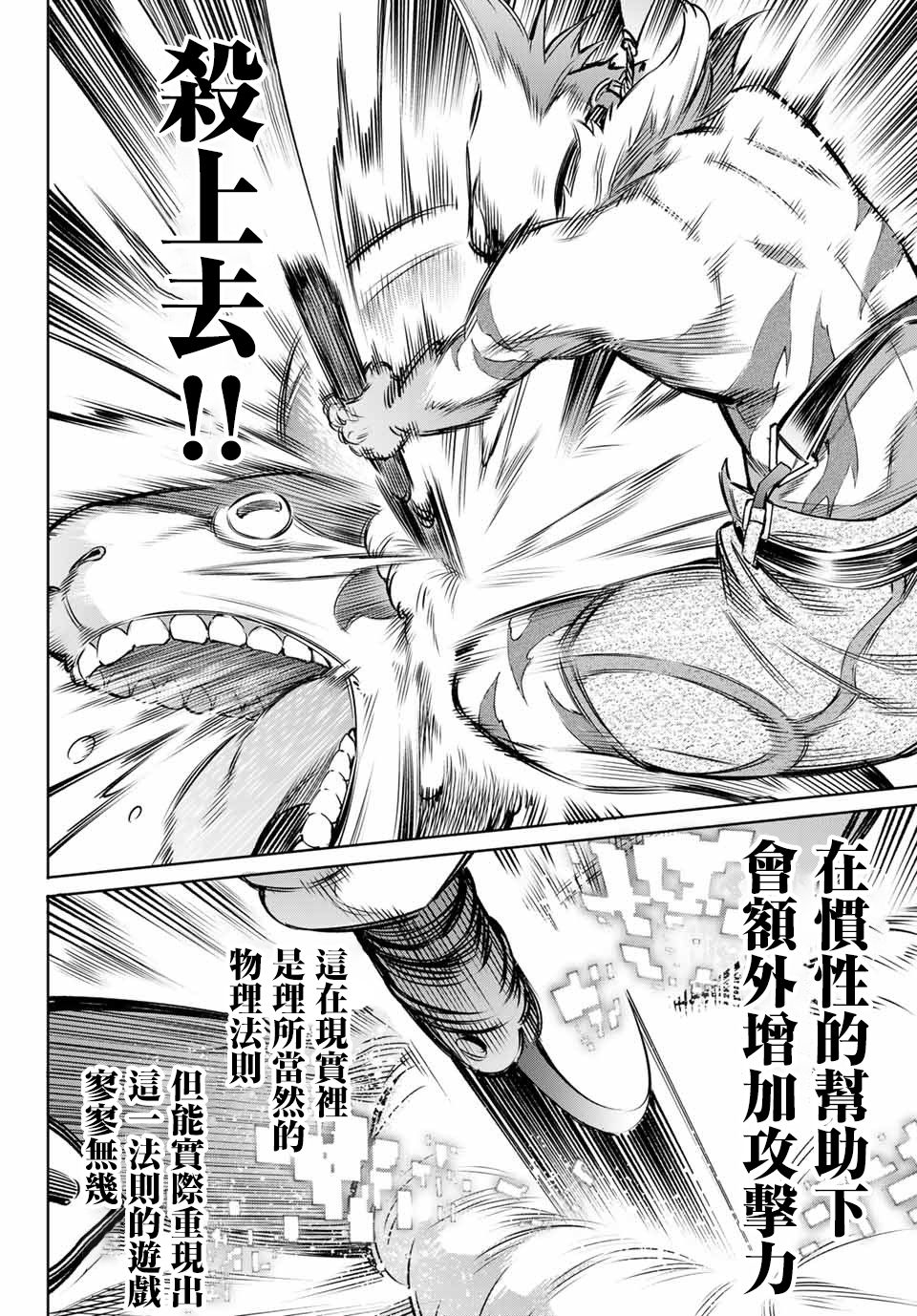 第6话双之强行军-香格里拉·弗陇提亚~屎作猎人向神作发起挑战~-不二凉介 硬梨菜（第12张）