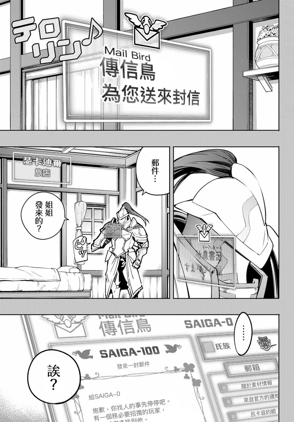 第12话-香格里拉·弗陇提亚~屎作猎人向神作发起挑战~-不二凉介 硬梨菜（第7张）