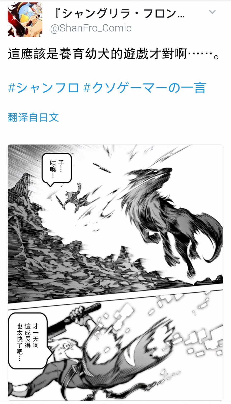 屎作玩家的只言片语-香格里拉·弗陇提亚~屎作猎人向神作发起挑战~-不二凉介 硬梨菜（第1张）
