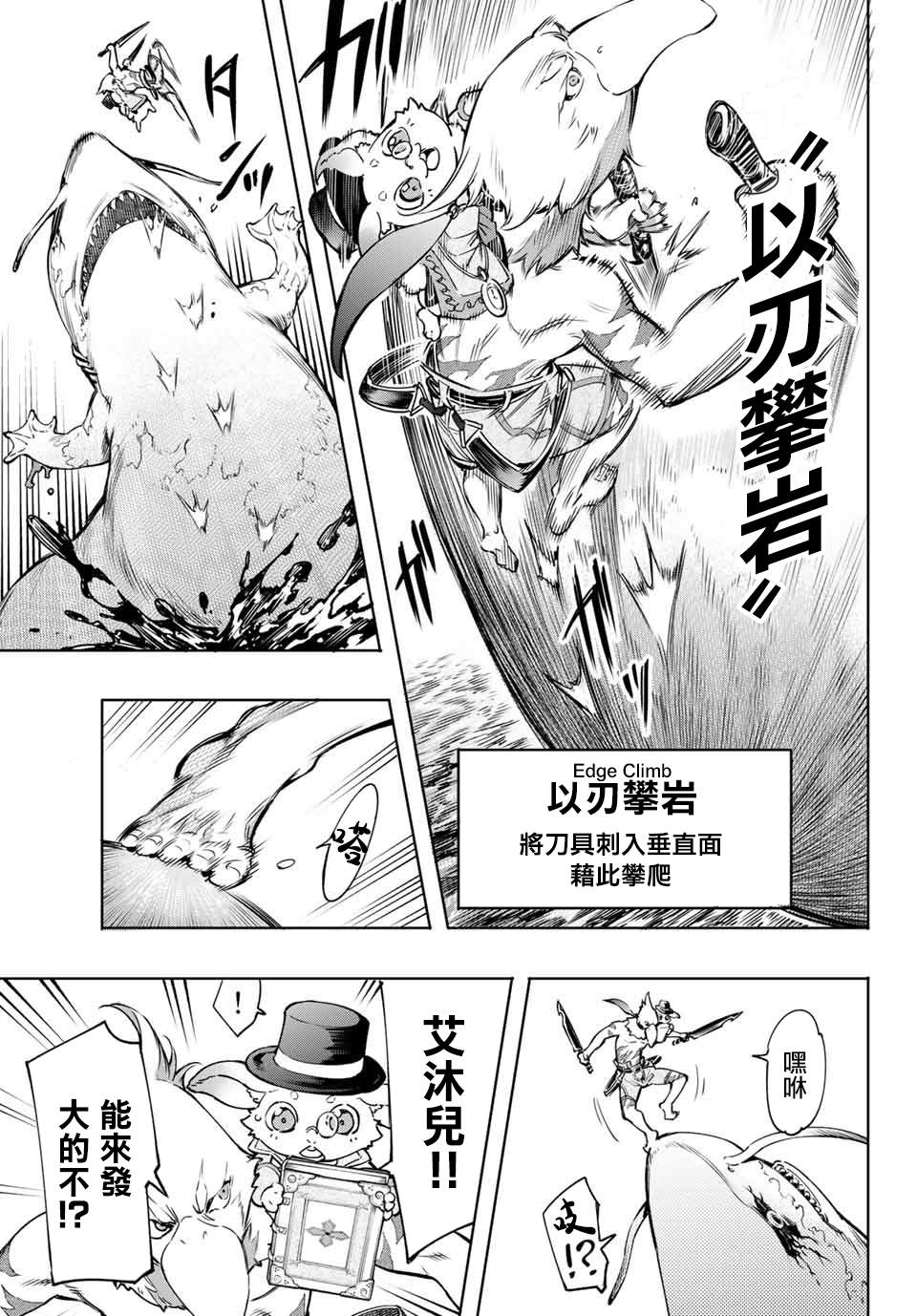 第7话-香格里拉·弗陇提亚~屎作猎人向神作发起挑战~-不二凉介 硬梨菜（第11张）