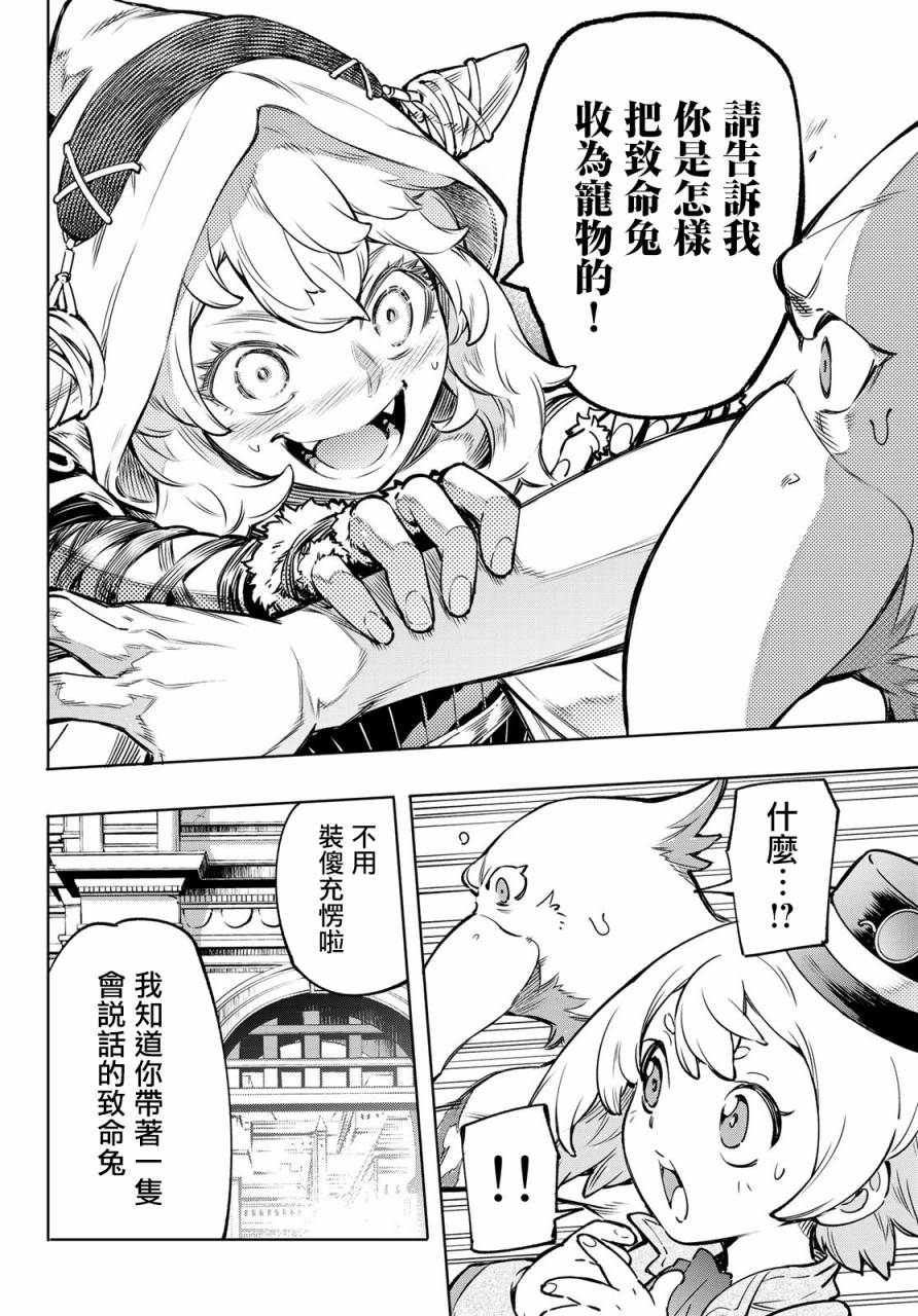 第9话-香格里拉·弗陇提亚~屎作猎人向神作发起挑战~-不二凉介 硬梨菜（第14张）