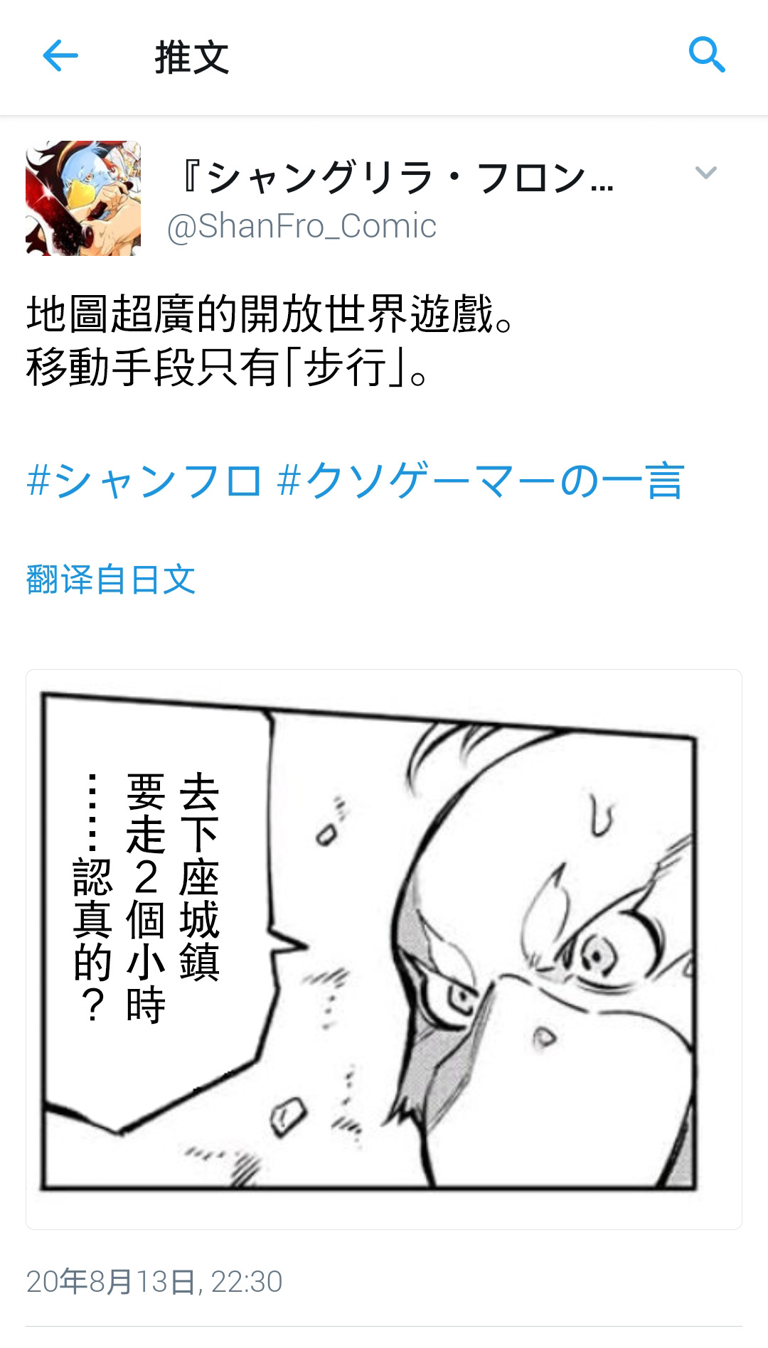 吐槽短篇-香格里拉·弗陇提亚~屎作猎人向神作发起挑战~-不二凉介 硬梨菜（第2张）