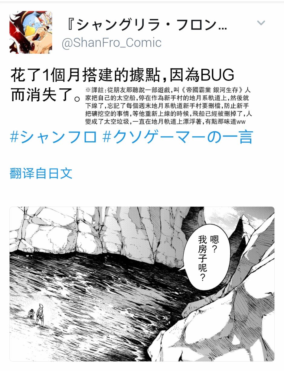 屎作玩家的只言片语-香格里拉·弗陇提亚~屎作猎人向神作发起挑战~-不二凉介 硬梨菜（第6张）