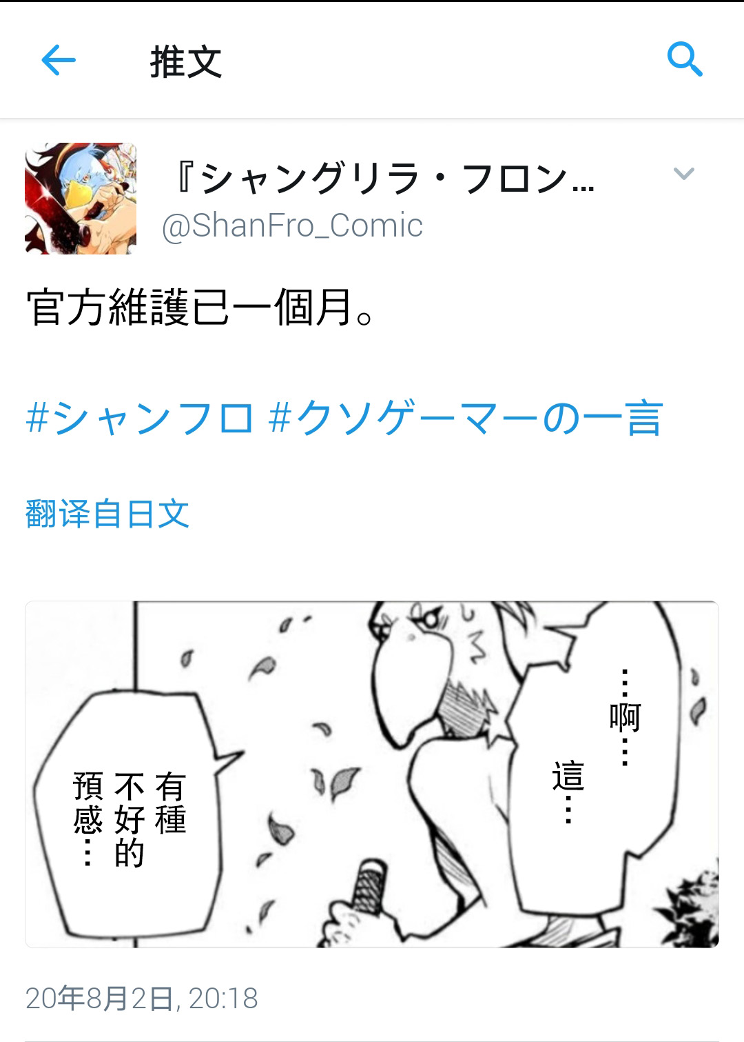 吐槽短篇-香格里拉·弗陇提亚~屎作猎人向神作发起挑战~-不二凉介 硬梨菜（第8张）
