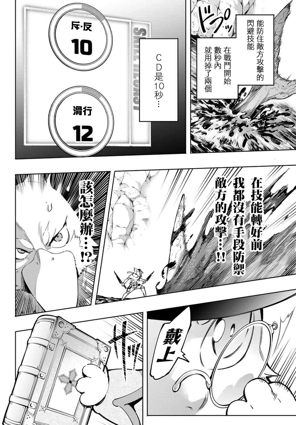 第7话-香格里拉·弗陇提亚~屎作猎人向神作发起挑战~-不二凉介 硬梨菜（第6张）