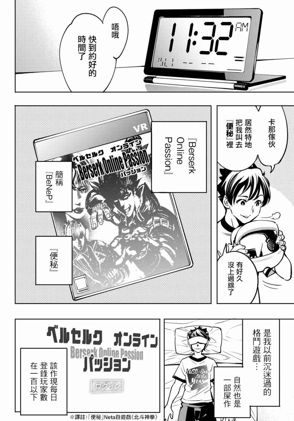 以屎作洗涤臃肿的价值观-香格里拉·弗陇提亚~屎作猎人向神作发起挑战~-不二凉介 硬梨菜（第10张）