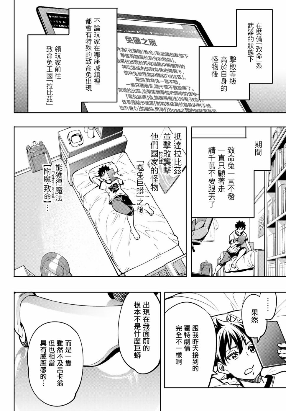 以屎作洗涤臃肿的价值观-香格里拉·弗陇提亚~屎作猎人向神作发起挑战~-不二凉介 硬梨菜（第2张）