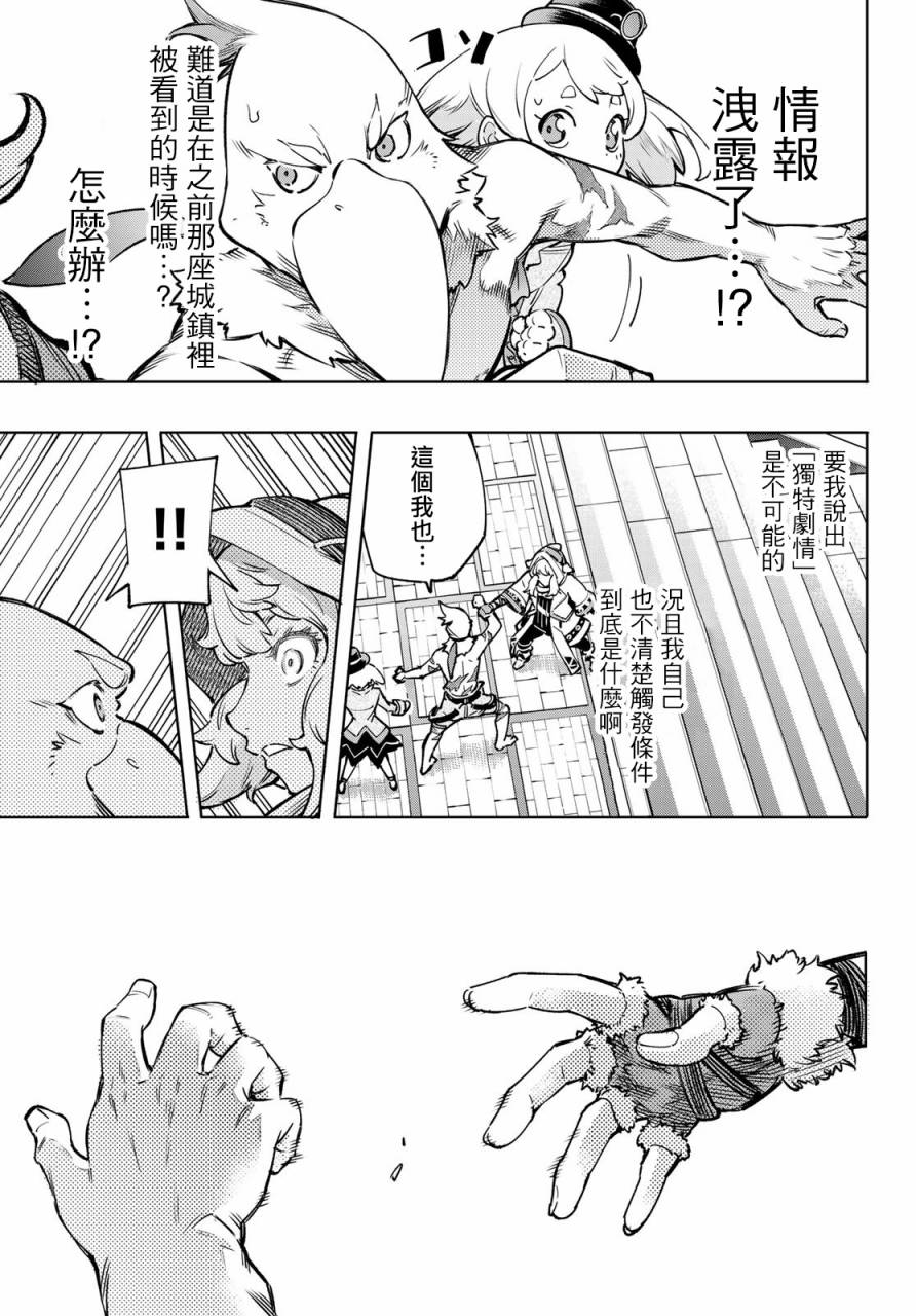 第9话-香格里拉·弗陇提亚~屎作猎人向神作发起挑战~-不二凉介 硬梨菜（第15张）