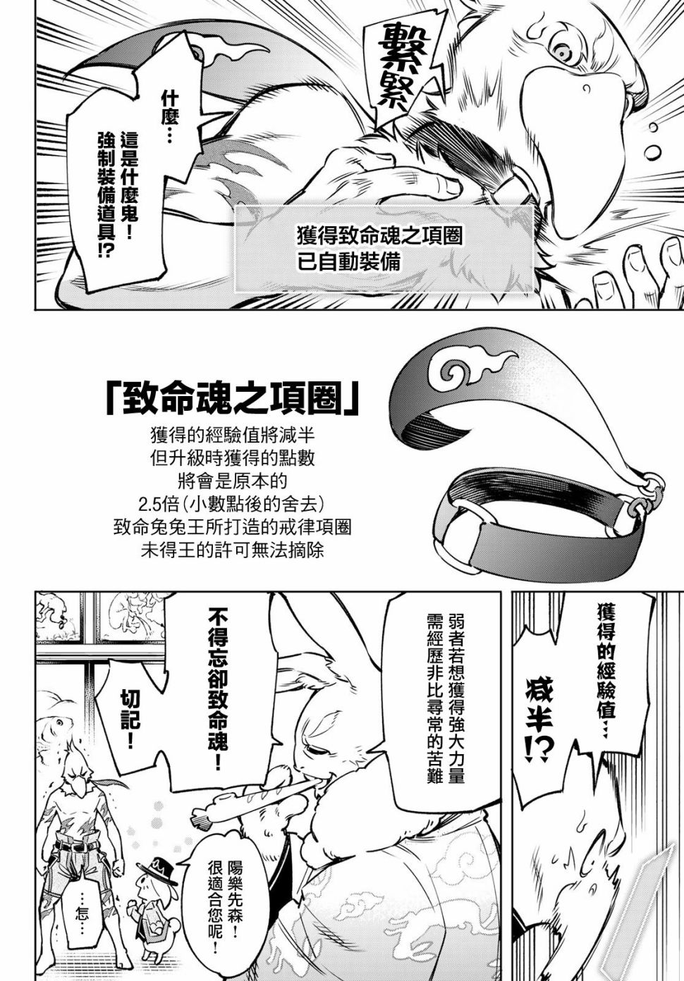 以屎作洗涤臃肿的价值观-香格里拉·弗陇提亚~屎作猎人向神作发起挑战~-不二凉介 硬梨菜（第8张）
