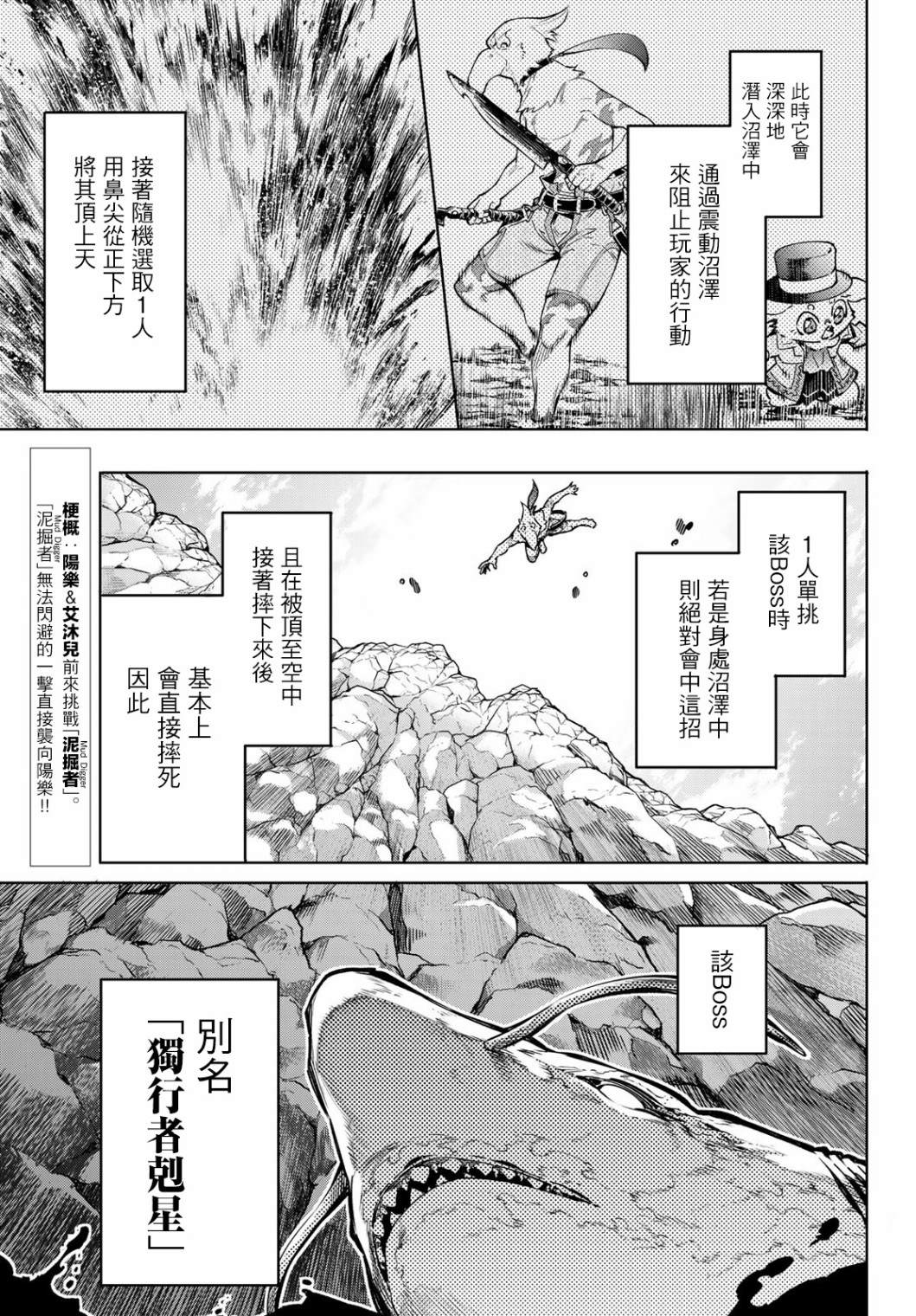 第8话-香格里拉·弗陇提亚~屎作猎人向神作发起挑战~-不二凉介 硬梨菜（第5张）