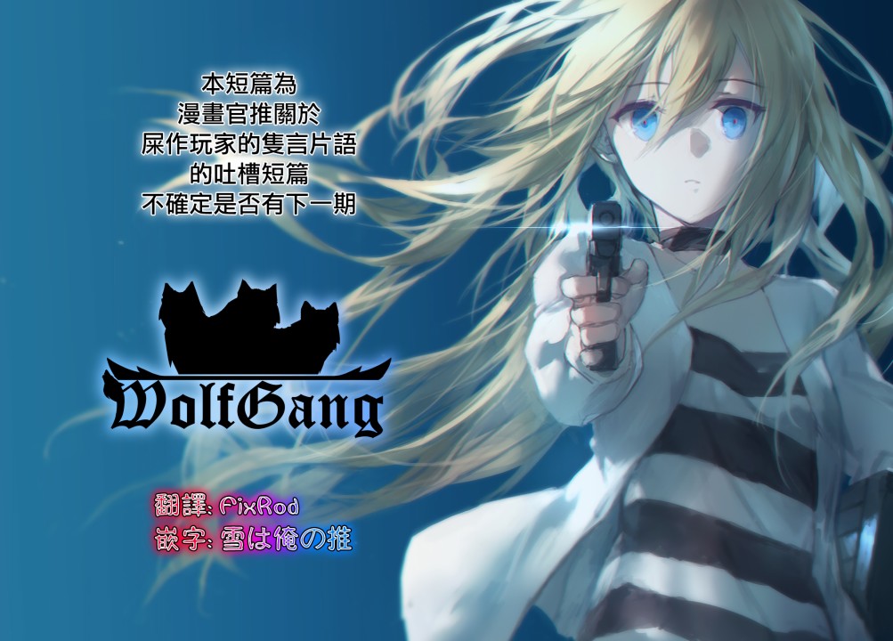 吐槽短篇-香格里拉·弗陇提亚~屎作猎人向神作发起挑战~-不二凉介 硬梨菜（第12张）