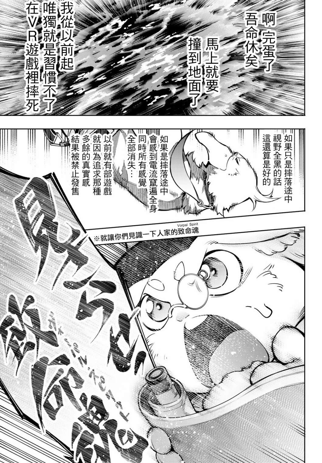 第8话-香格里拉·弗陇提亚~屎作猎人向神作发起挑战~-不二凉介 硬梨菜（第7张）