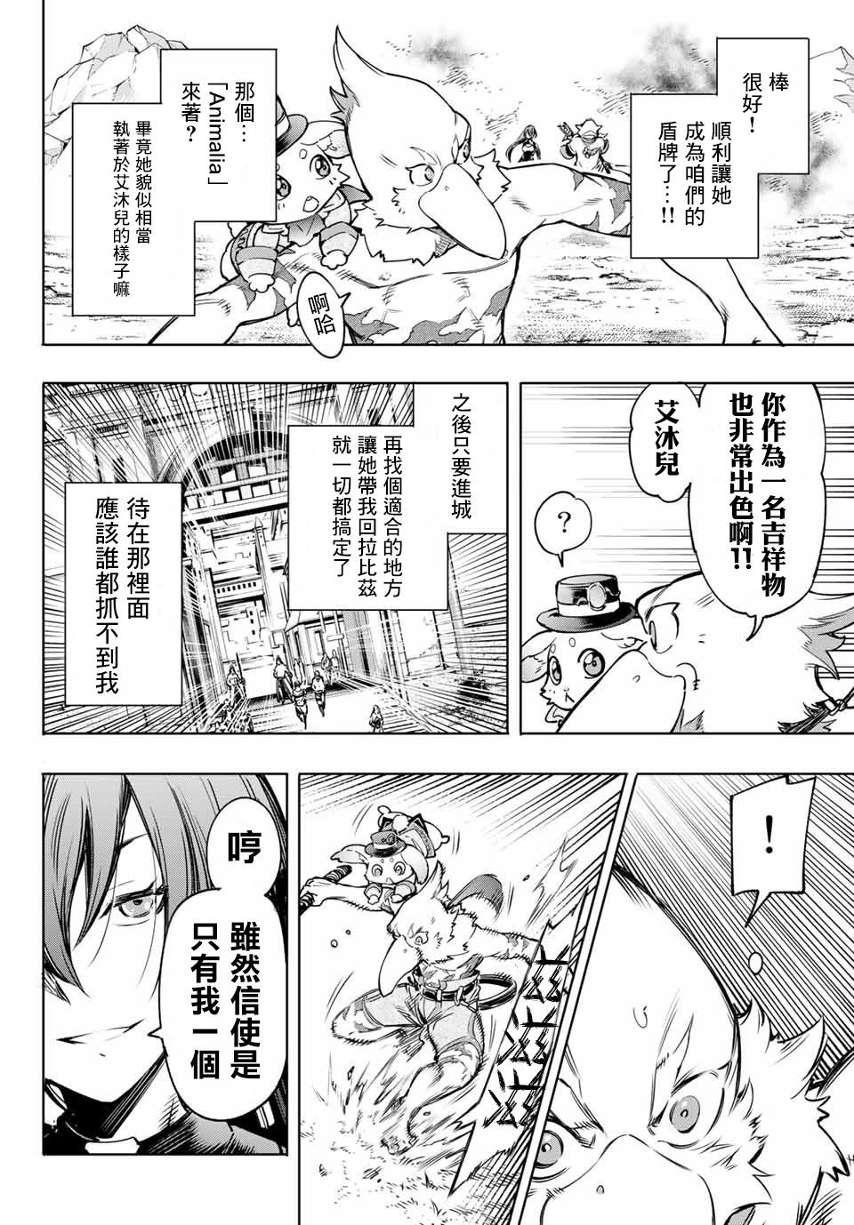 第11话-香格里拉·弗陇提亚~屎作猎人向神作发起挑战~-不二凉介 硬梨菜（第12张）